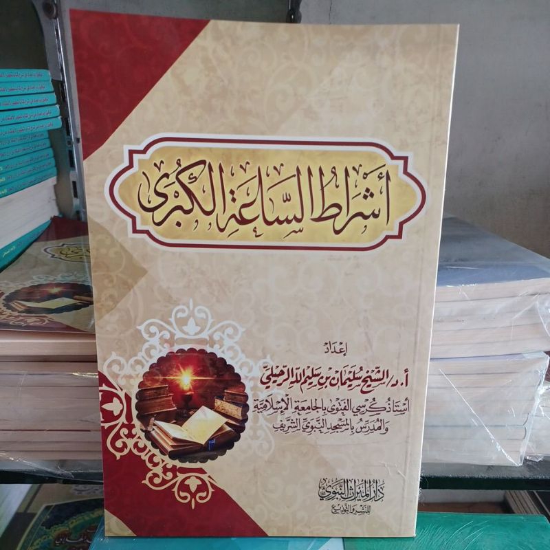 أشراط الساعة الكبرى للرحيلي Asyrotus Sa'ah Al kubro Syaikh Ar Ruhaili