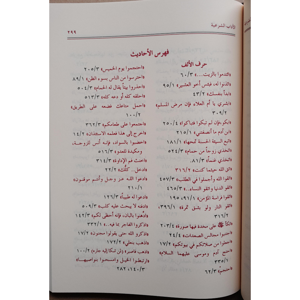 Jual Kitab Al Adabus Syariyyah 4 Jilid | الاداب الشرعية 1/4 Impor Original di Toko Kitab Alresalah
