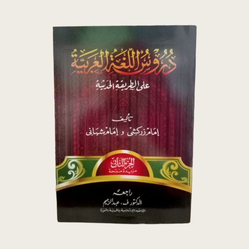 Kitab Durusul lughah Al-Arabiyah Jilid 2