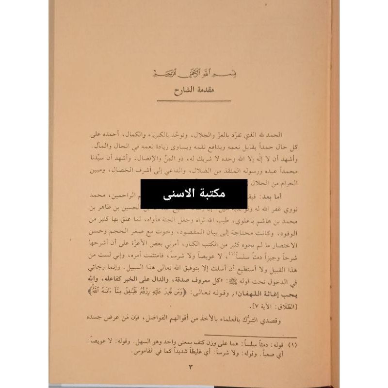 H3T MIRQOTUS SU'UD SYARAH SULAM TAUFIQ DKI / SULLAM TAUFIQ DKI / Kitab Sulam Taufiq Beirut