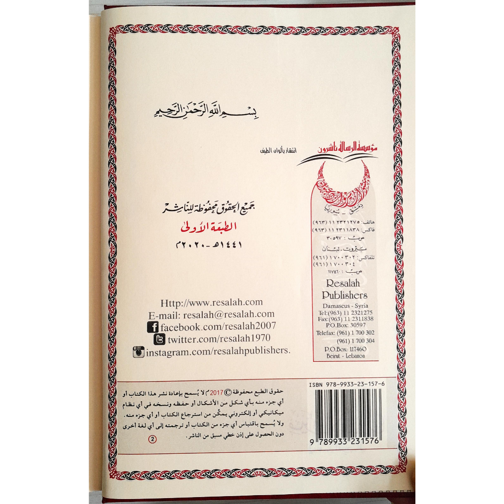 Jual Kitab Mizan Al I’tidal Fi Naqd Ar Rijal | Mizanul Itidal Fi Naqd Al Rijal Jarh wa Ta'dil | ميزان الاعتدال في نقد الرجال/مجلد واحد Impor Original di Toko Kitab Alresalah