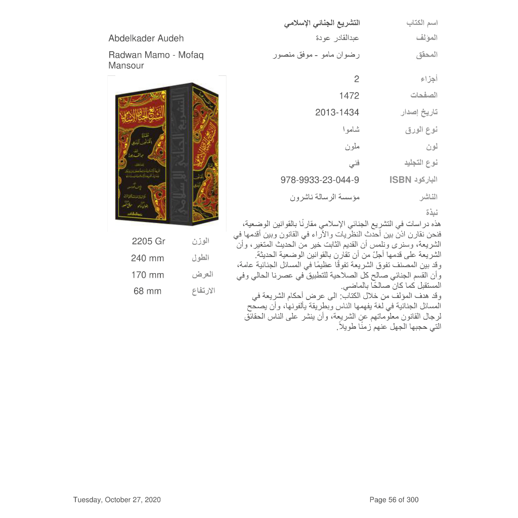Jual Kitab At Tasyriul Jinai Al Islami 2 Jilid Kitab Jinayat Hukum Pidana Islam Muassasah Alresalah | التشريع الجنائي الاسلامي 1/2 Impor Original di Toko Kitab Alresalah