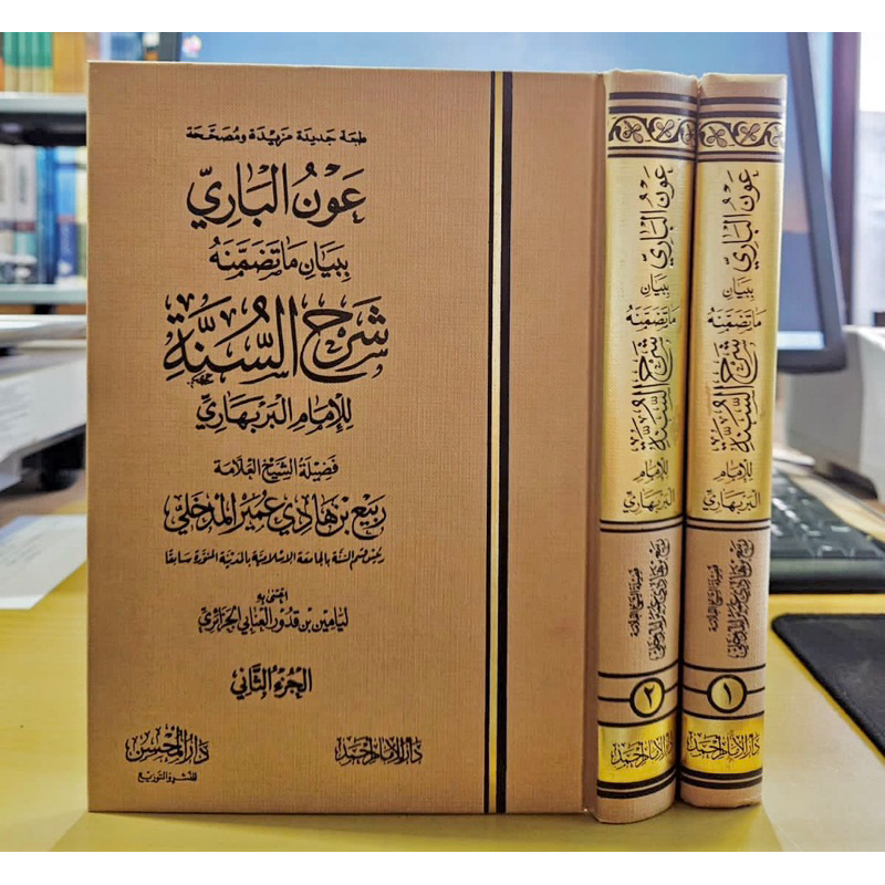 AUNUL BARI BI BAYAN TADOMMANAHU SYARHUS SUNNAH LIL IMAM AL BARBAHARI | Syarah As Sunah