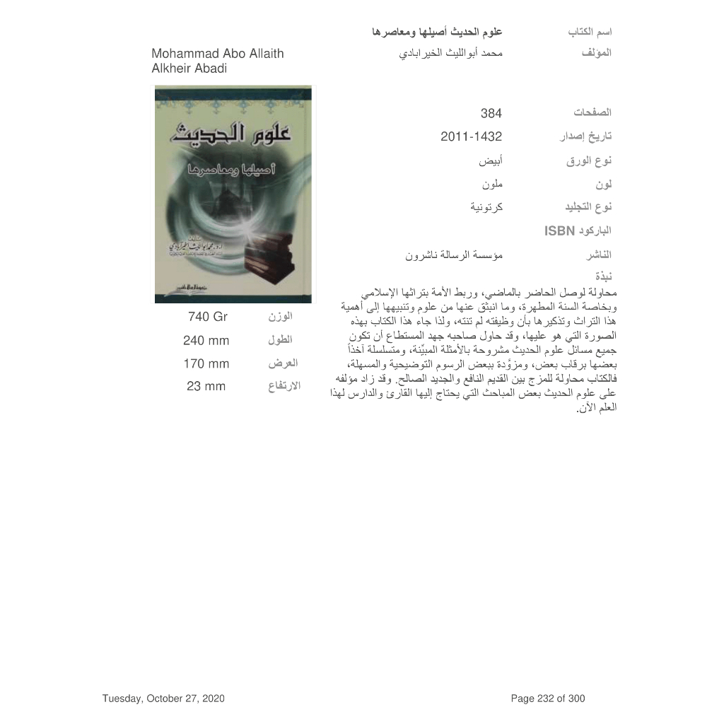 Jual Kitab Ulumul Hadits Ashiluha Wamaashiluha | علوم الحديث أصيلها ومعاصرها Impor Original di Toko Kitab Alresalah