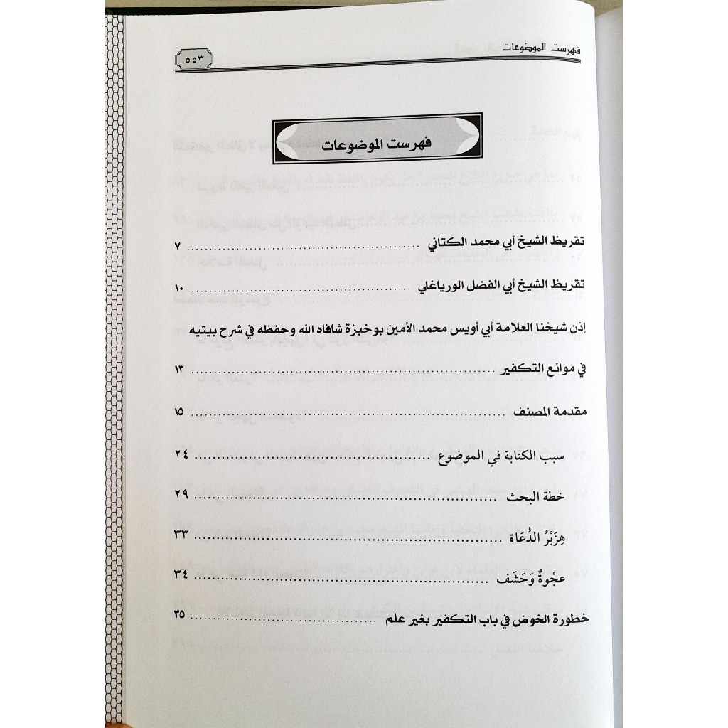 Jual Kitab Al Udzru Bil Jahl | Uzru Bil Jahl | العذر بالجهل اصوله ومسائله Impor Original di Toko Kitab Alresalah
