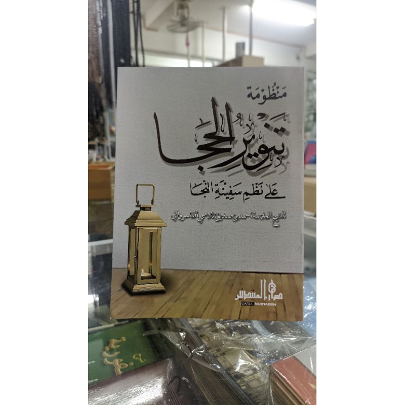 

kitab tanwirul hija soft cover kosongan mhm lirboyo