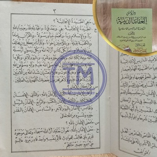 DURUSUL AQAID DINIYAH JILID 1 NON RENGGANG (CD) Durrusul Aqaid Diniyah Juz 1 - Maktabah Ahmad Nabhan