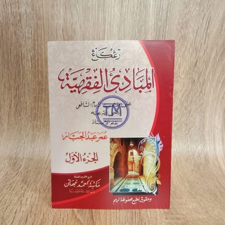 Kitab Mabadiul Fiqih Kitab Mabadi Fiqih Juz 1 Mabadi Fiqih Jilid 1 RENGGANG HVS - Maktabah Ahmad Nabhan