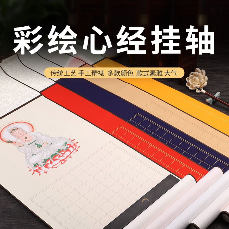 

kertas Xin jing 心经 卷轴，kertas karya xinjing gulung utk sutra hati