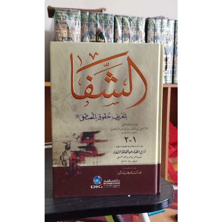 Kitab Asyifa assifa asy syifa al syifa asy syifa bi ta'rifi huquqil / As-syifa bi ta'rifil huquqil m