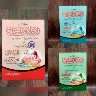 Matan Akhlak Lil Banat Juz 1-3 - Akhlaq Lil Banat - Maktabah Ahmad Nabhan