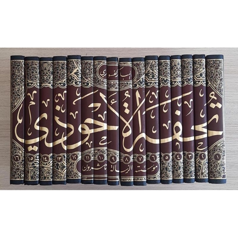 Tuhfatul Ahwadzi / Ahwadi / Ahwazi Syarah Sunan Tirmidzi Muassasah Risalah 16 Jilid Mewah