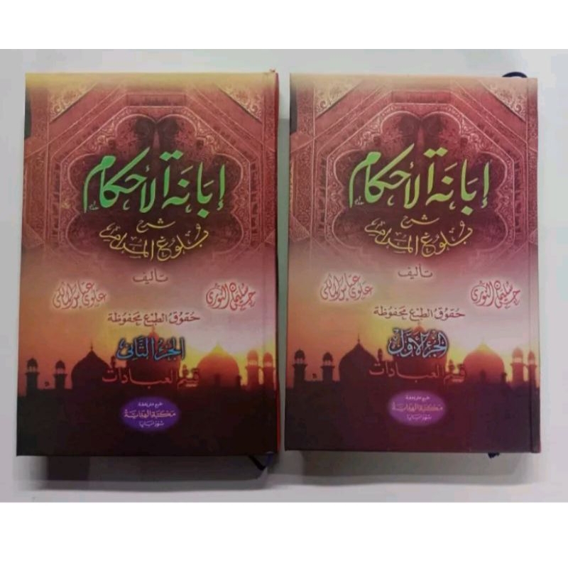 Kitab Ibanatul Ahkam Syarah Bulughul Marom cetakan Al-Hidayah