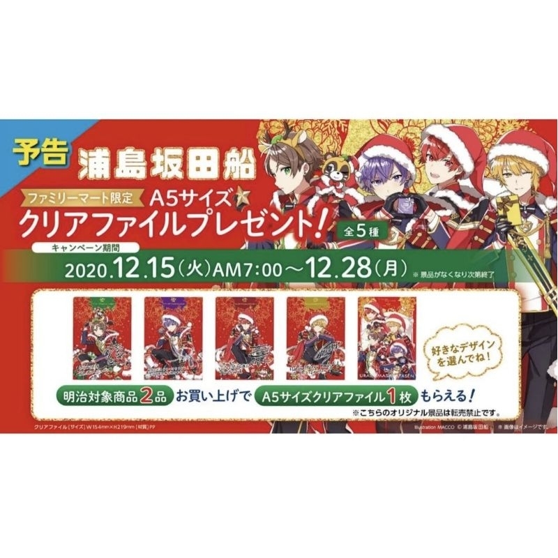 

A5 Clear File & Notebook USSS UraShimaSakataSen Uratanuki Shima Sakata Senra Utaite