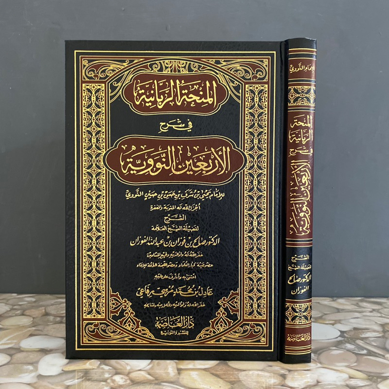 KITAB SYARAH AL ARBAIN AN NAWAWIYAH SYAIKH FAUZAN | Syarah Hadits Al Arbain An Nawawiyyah | Syarah A