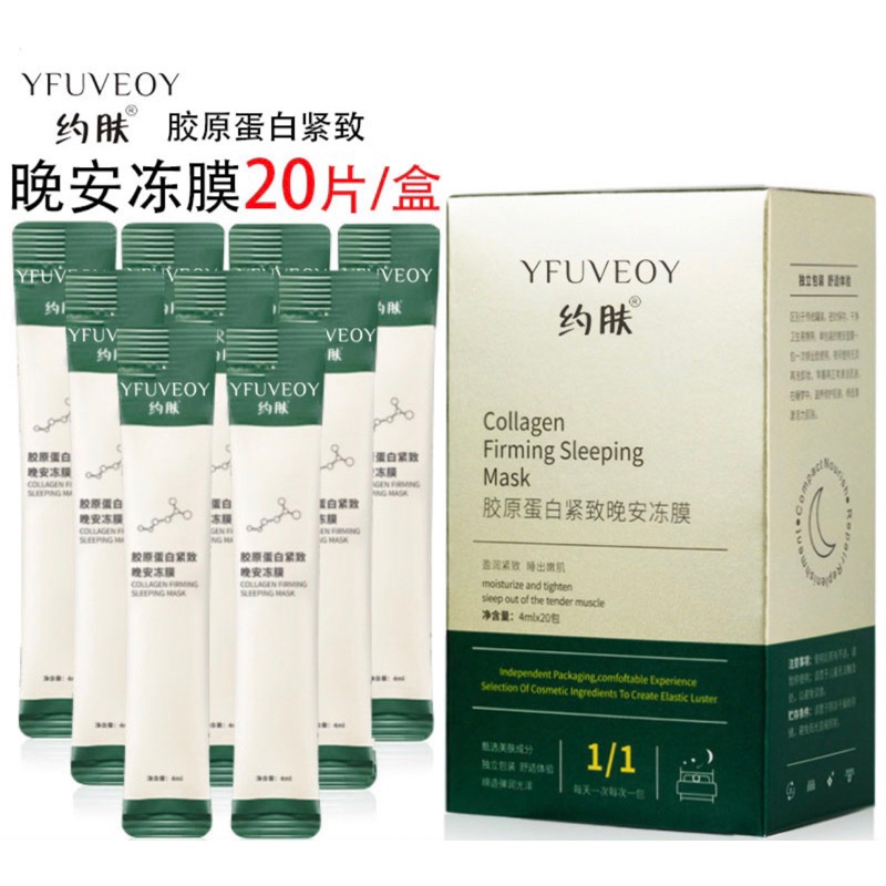 Yanjiayi- Collagen Firming Sleeping Mask