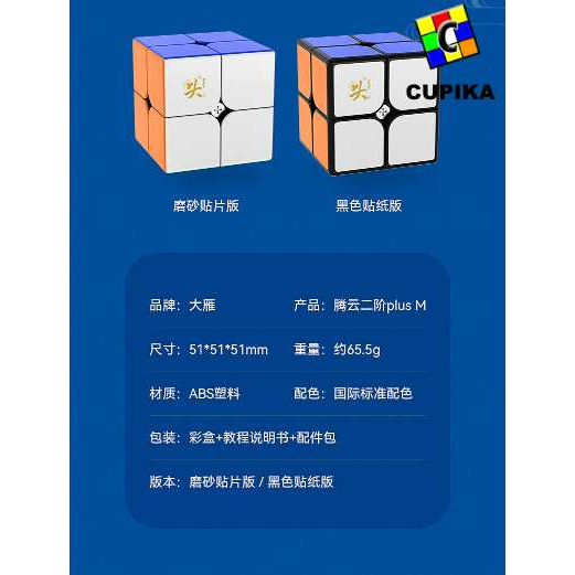 Rubik 2x2 Dayan Tengyun M Magnetic PLUS M V2M speed stickerless