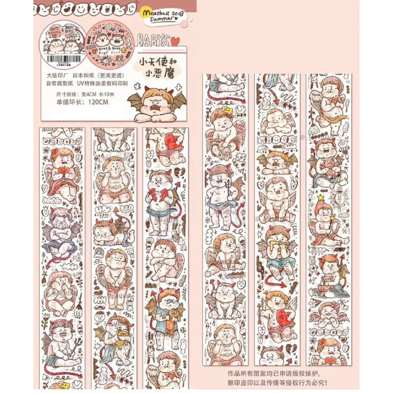 

Meatball Vintage 120cm Washi Sampler