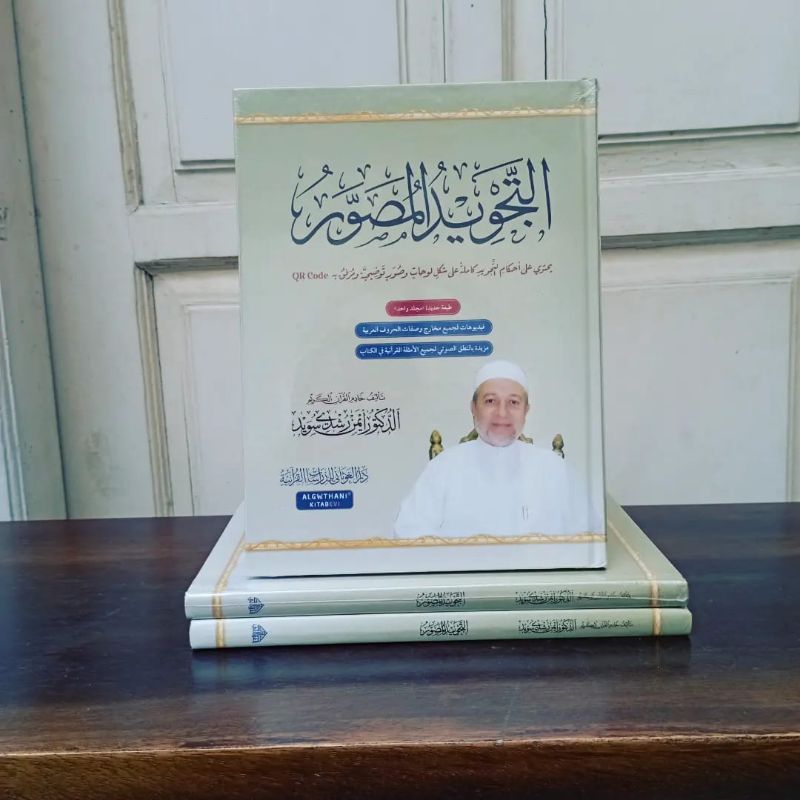 Kitab At Tajwid Al Mushawwar 1 jilid lengkap edisi terbaru_