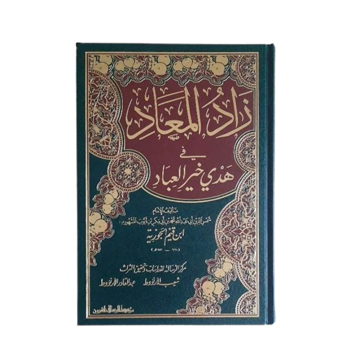 Zadul Ma'ad 1 JILID زاد المعاد