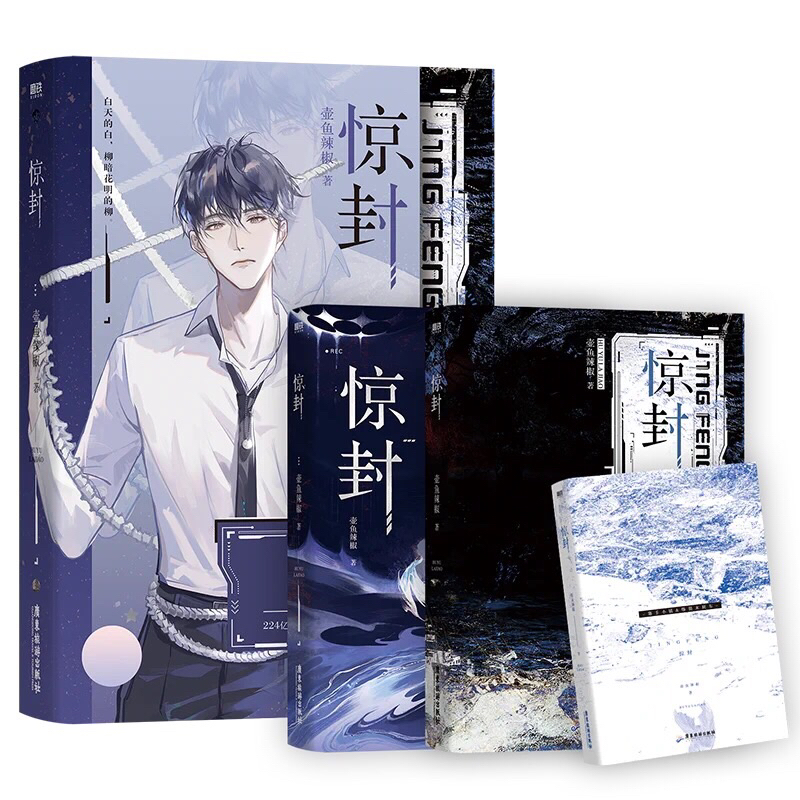 Novel Mandarin Jing Feng Vol.01 by Hu Yu La Jiao | Wo Zai Jing Song You Xi Li Feng Shen | Wo Zai Wu 