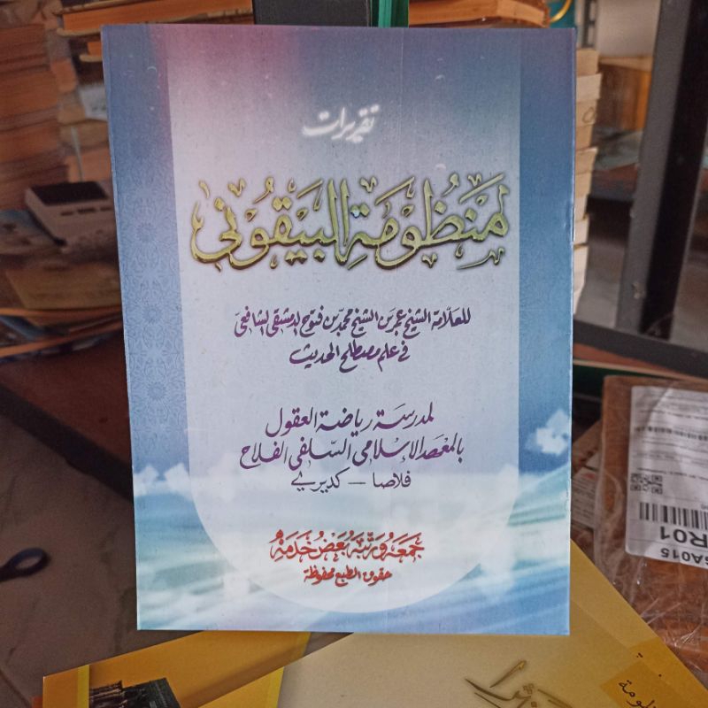 Taqrirot Baiquniyah / Mandzumah Baiquniyah ( mustolah hadist)