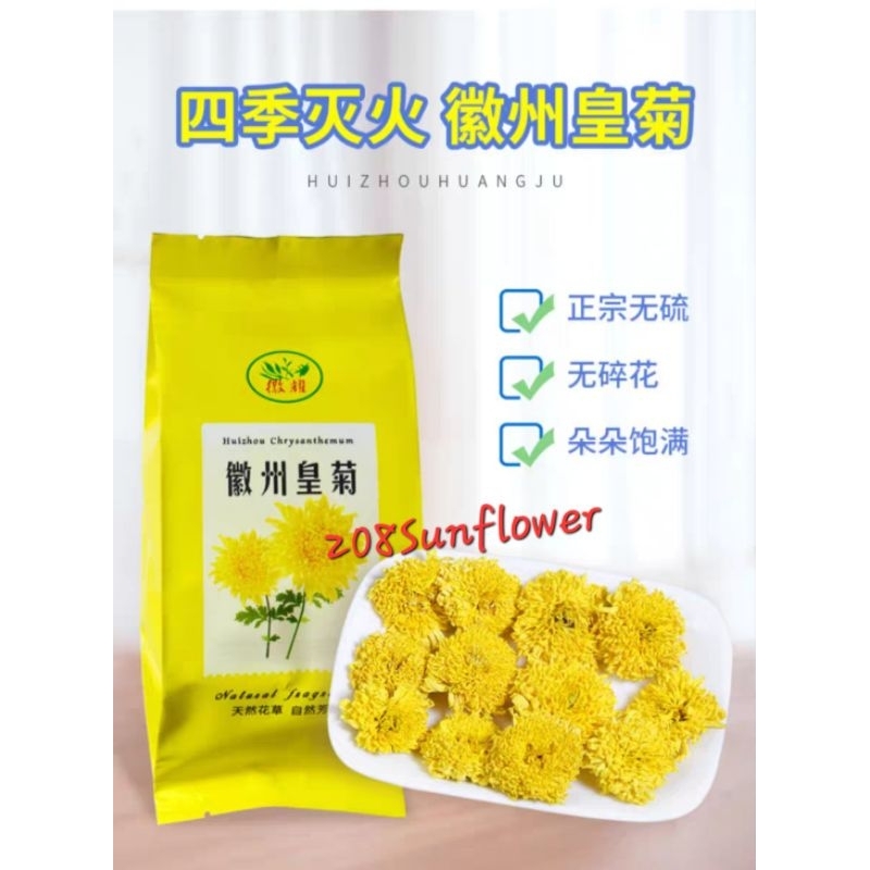 

Premium Huizhou Golden Chrysanthemun Tea 25g