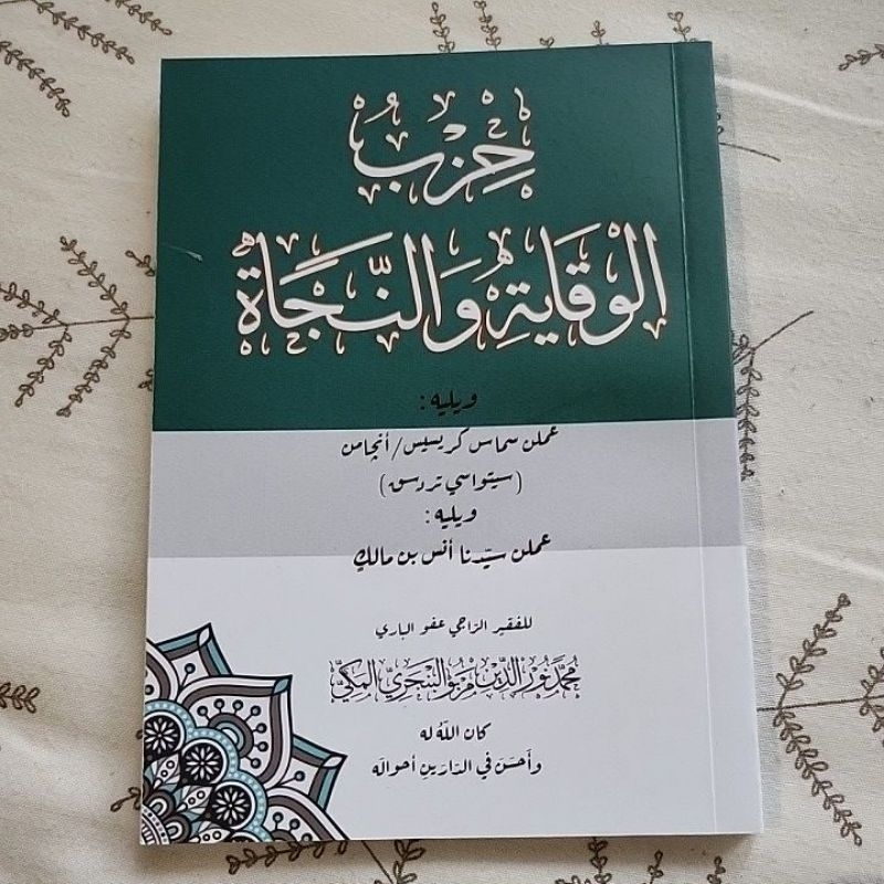 

Hizb Al Wiqaayah Wannajaah