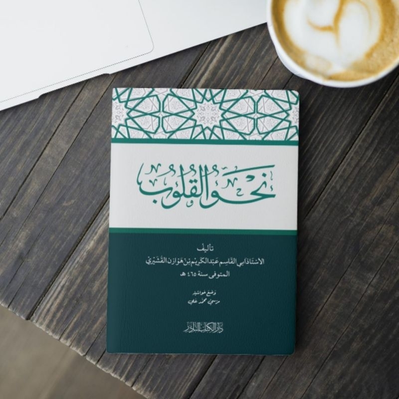 Kitab Nahwul Qulub