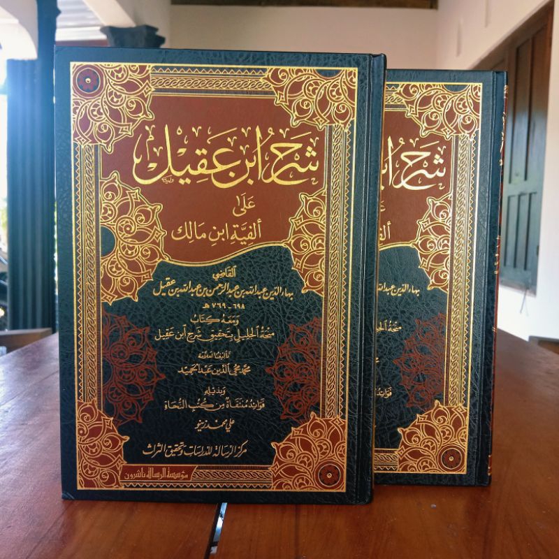 شرح ابن عقيل Alfiyah 2 jilid