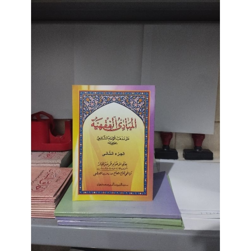 Mabadik Fiqih Juz 2 Makna Jawa Pegon Mabadi' Fiqhiyah Mabadiul Fiqh