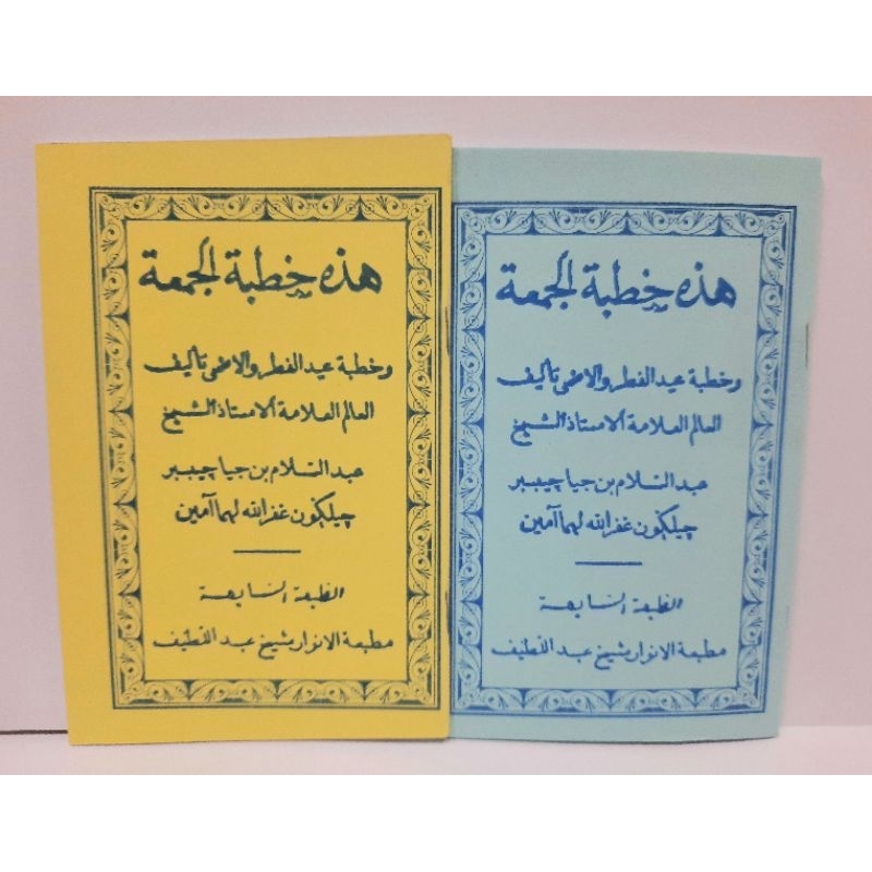 Khutbah Jumat ARAB HVS Saku