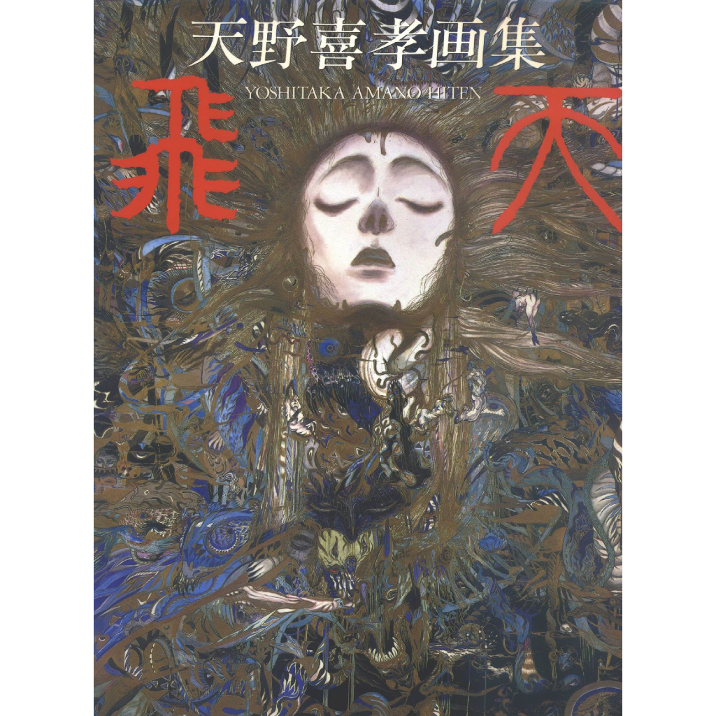Amano - Hiten Artbook ( Artbook / Artwork / Disc )