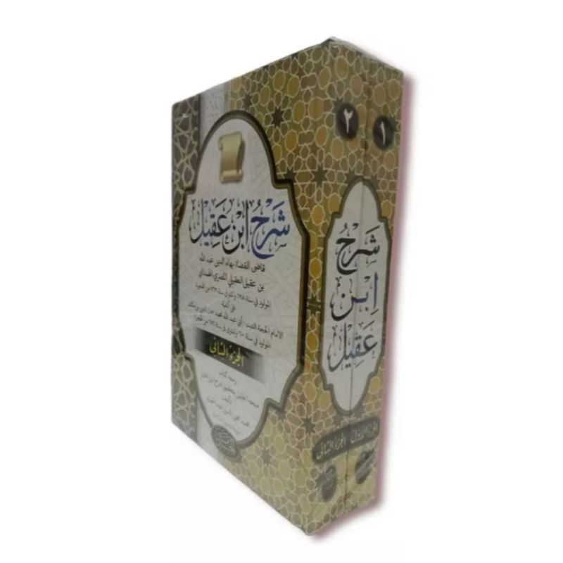 Kitab ibnu aqil 2 jilid (qodil qudot)