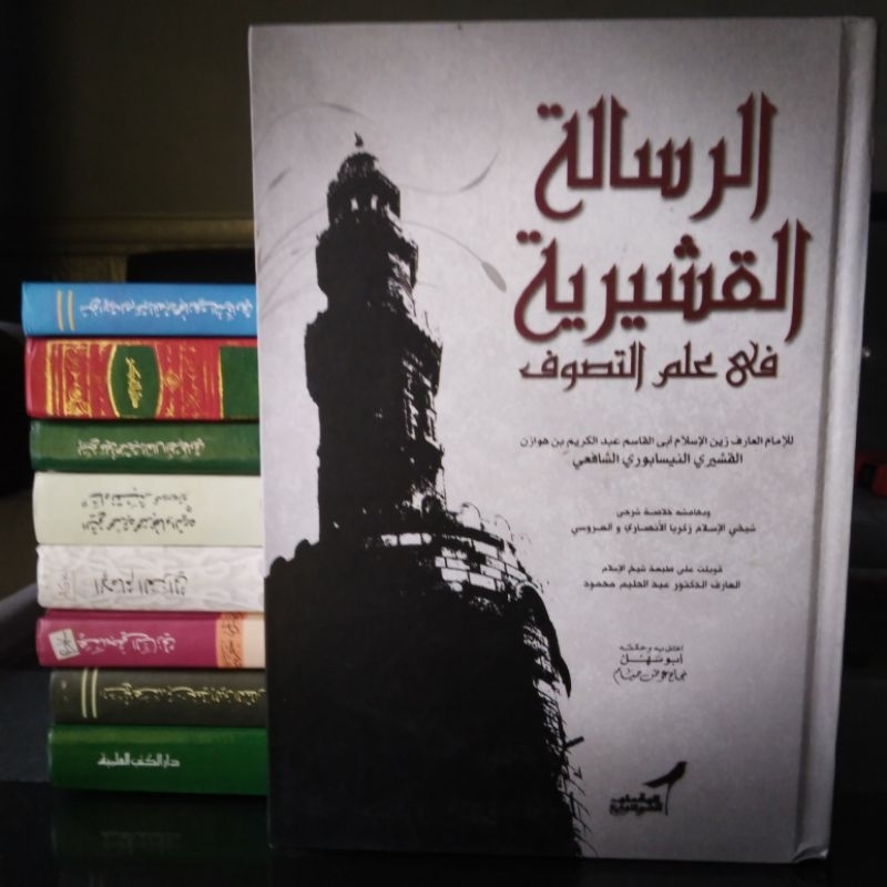 Risalah Al-Qusyairiyah [الرسالة القشيرية]