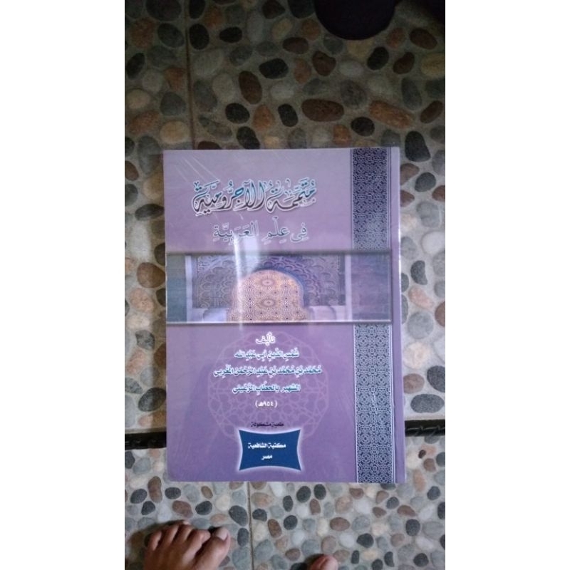 

Mutammimah Aljurumiyah