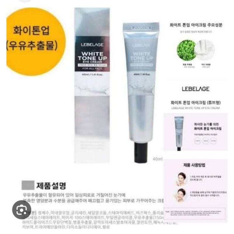 🇰🇷LEBELAGE WHITE TONE UP EYE CREAM 40ML