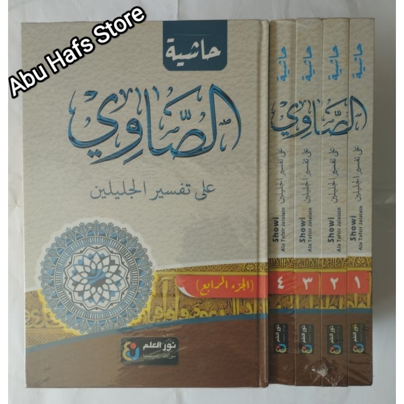 Kitab Hasyiah Showi/ Tafsir Showi 4 Jilid