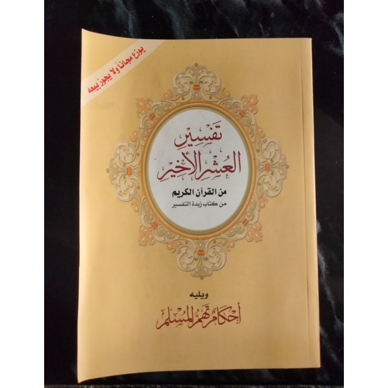 

tafsir Al Quran bahasa Arab