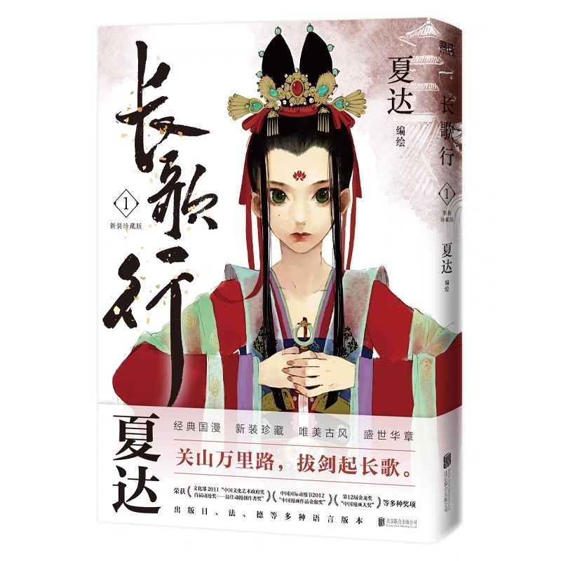 komik Mandarin Chang ge Xing komik ORI perbuku