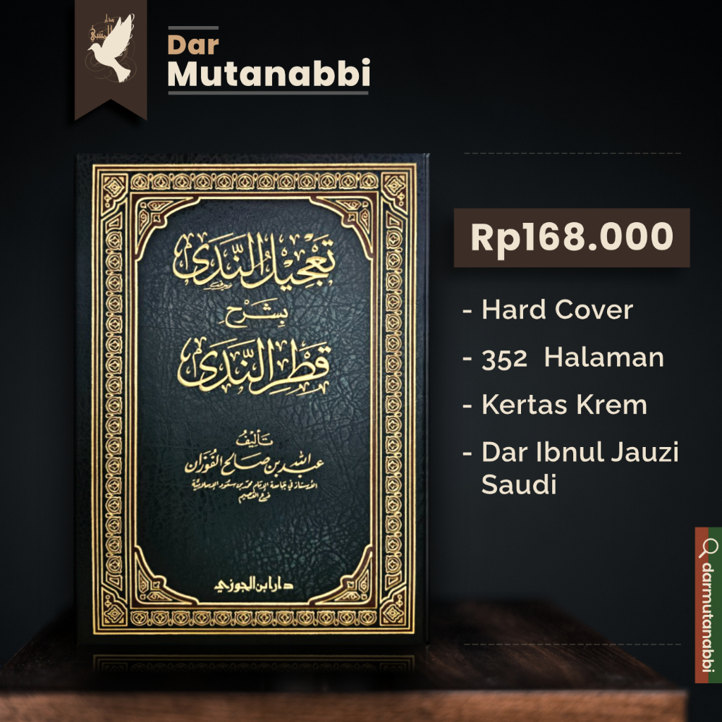 Ta'jilun Nada Syarh Qathrun Nada Qotrun Qathrin Syarah Bisyarh