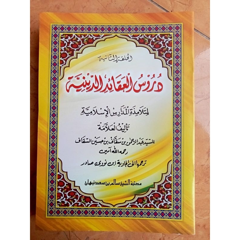 Durusul aqoid diniyah juz 2 makna jawa pegon