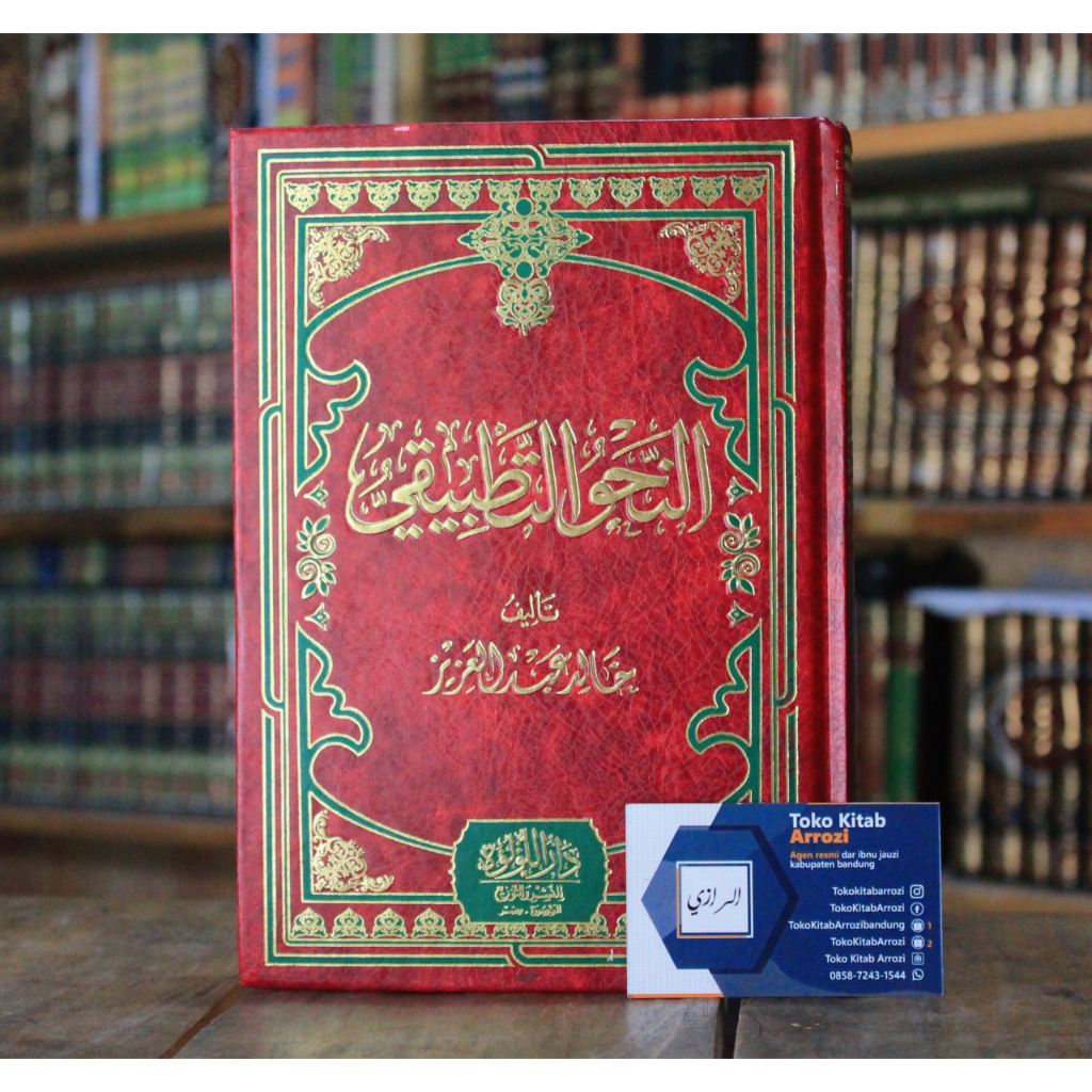 Nahwu Tathbiqi An Nahwu at tathbiqi النحو اللتطبيقي