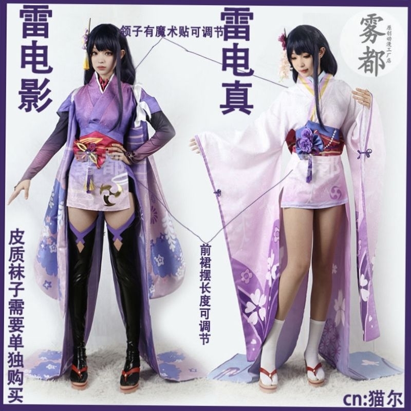 Raiden Ei + Makoto cosplay costume