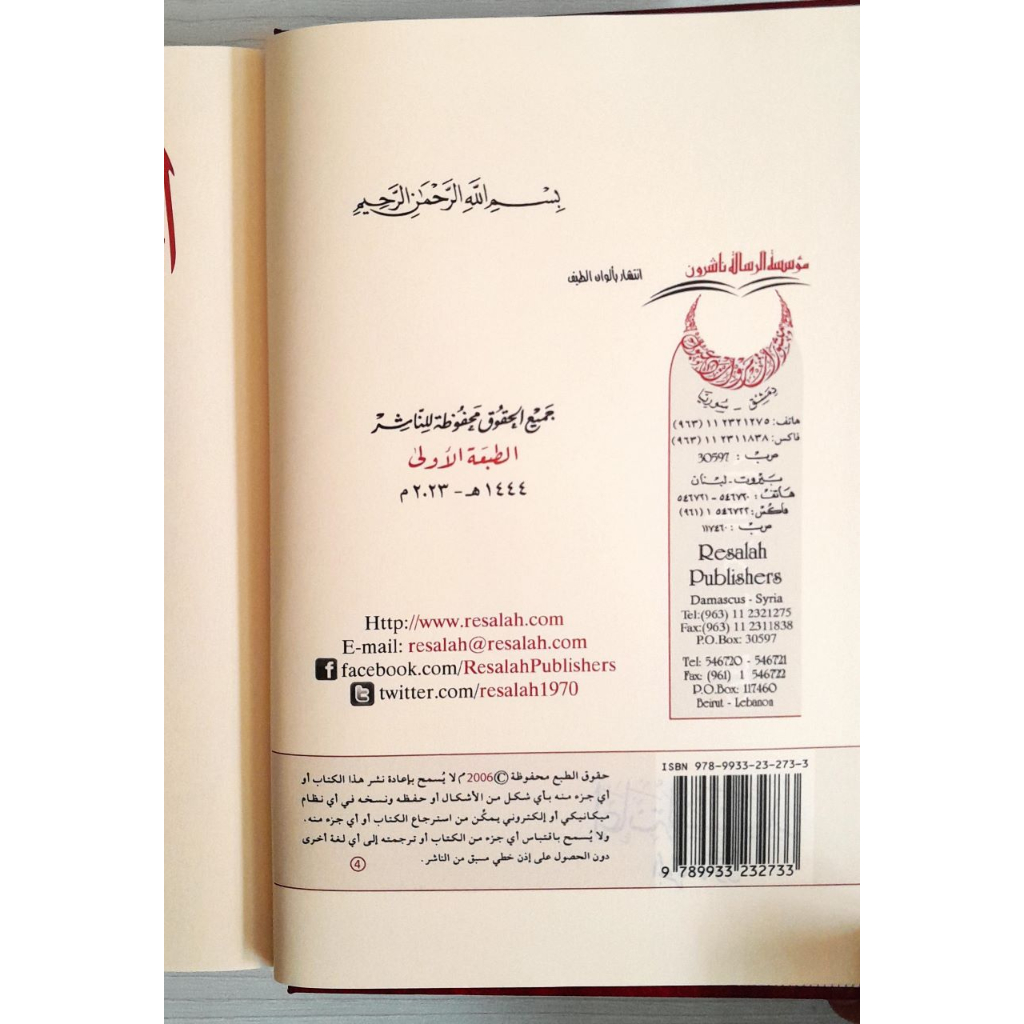 Jual Kitab Ianatul Mustafid Bi Syarah Kitab Tauhid | اعانة المستفيد بشرح كتاب التوحيد-مجلد واحد Impor Original di Toko Kitab Alresalah