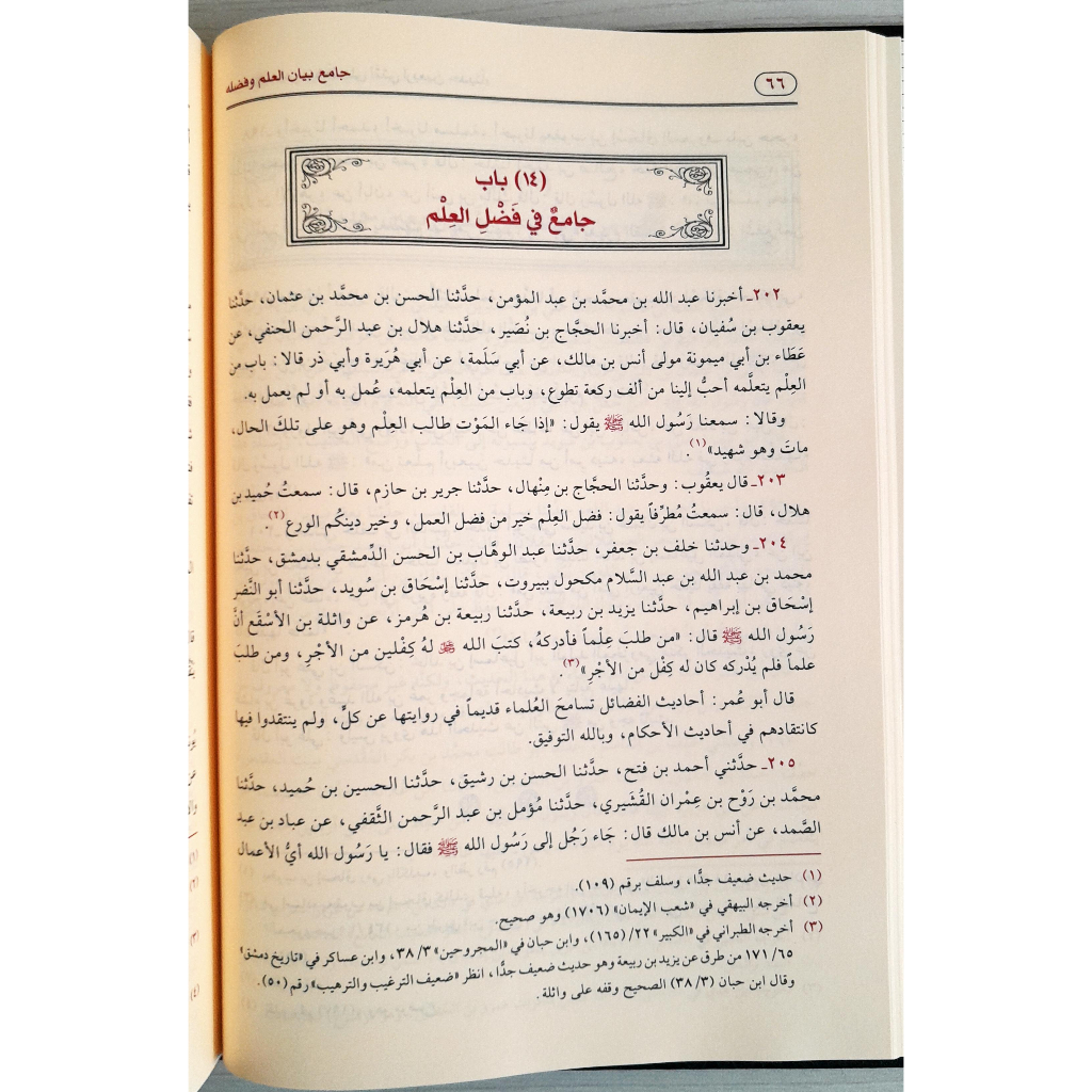 Jual Kitab Jami' Bayan Al Ilmi Wa Fadlih Muassasah Alresalah Kitab Ilmu Jami Bayan Ilmi Fadlih Ibnu Abd al Barr | جامع بيان العلم وفضله/فني Impor Original di Toko Kitab Alresalah