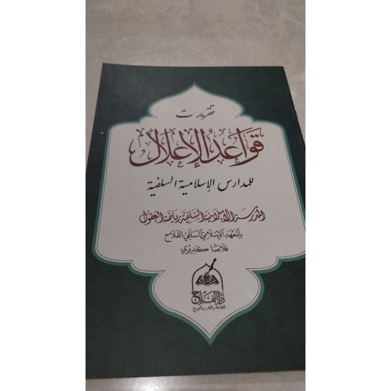 

qowaidul i'lal