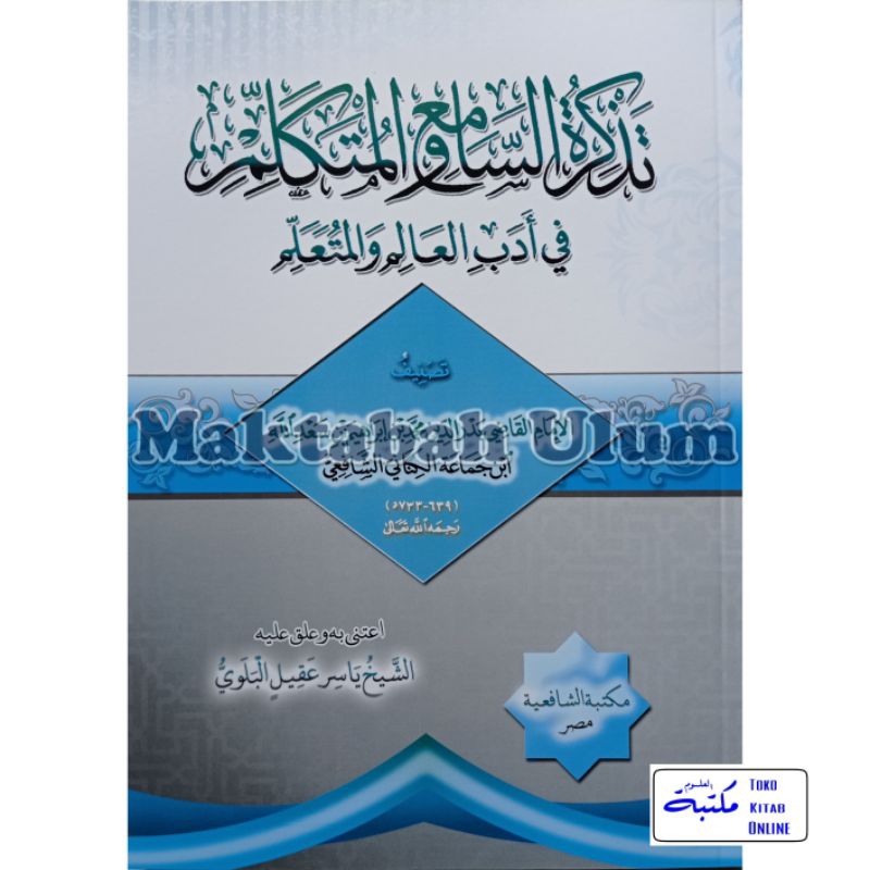 Tadzkirotu sami' | تذكرة السامع والمتكلم