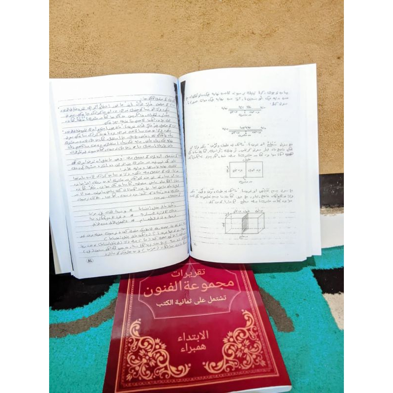 surahan Sunda majmuatul funun