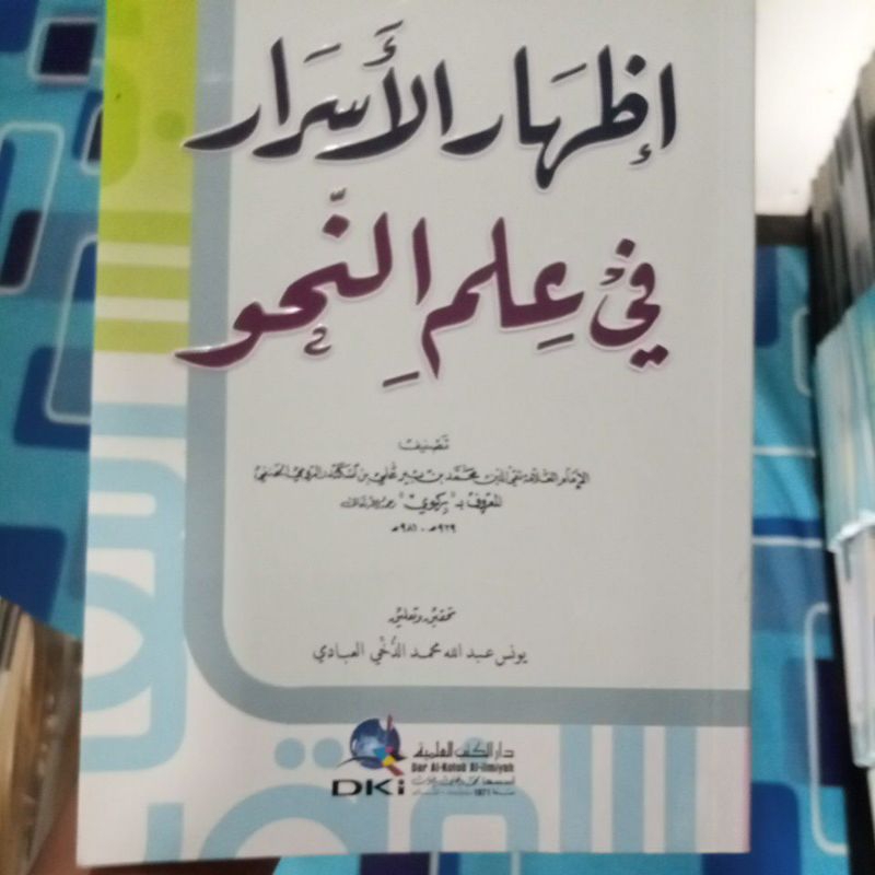 Izharul Asror Fi Ilmi Nahwi DKI